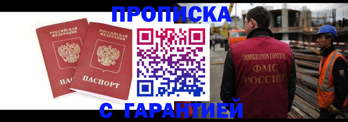 прописка ребенка в Котельниче