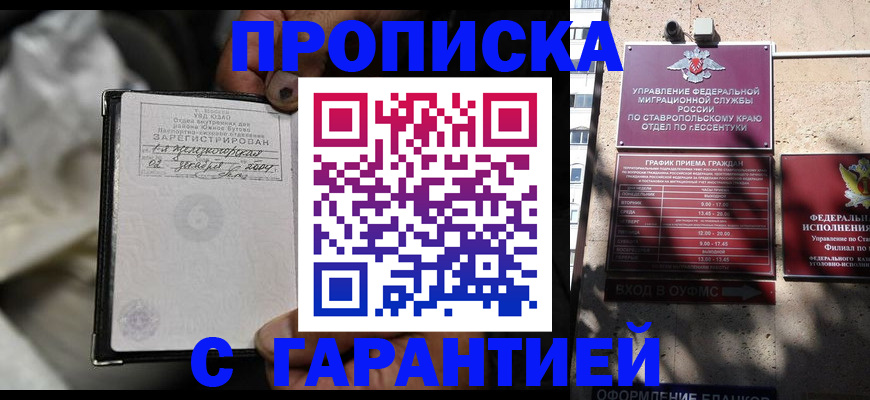 прописка паспорт в Котельниче