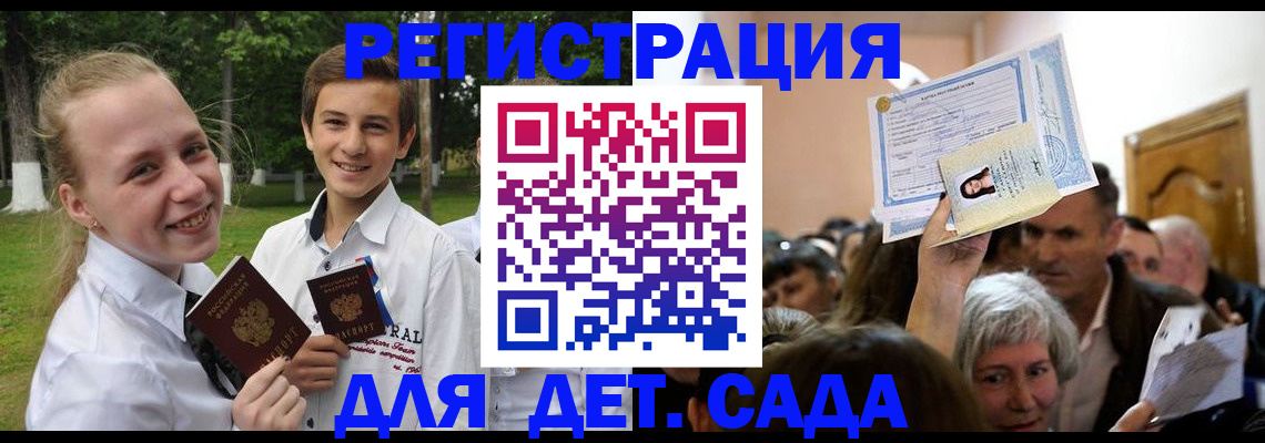 прописка для школы в Котельниче